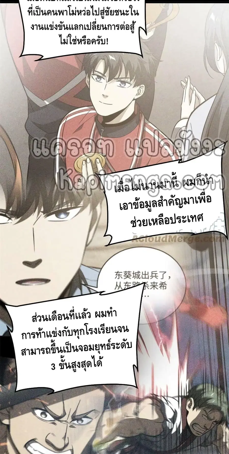 Global Martial Arts ตอนที่ 173 หน้า 18