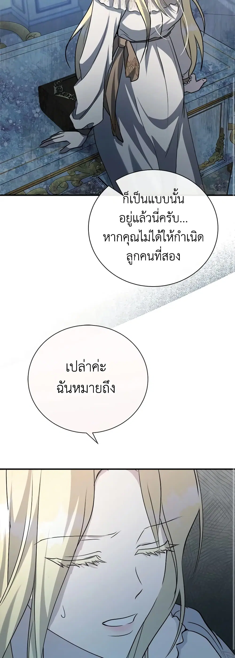 The Villainess Lives Again ตอนที่ 146 หน้า 27