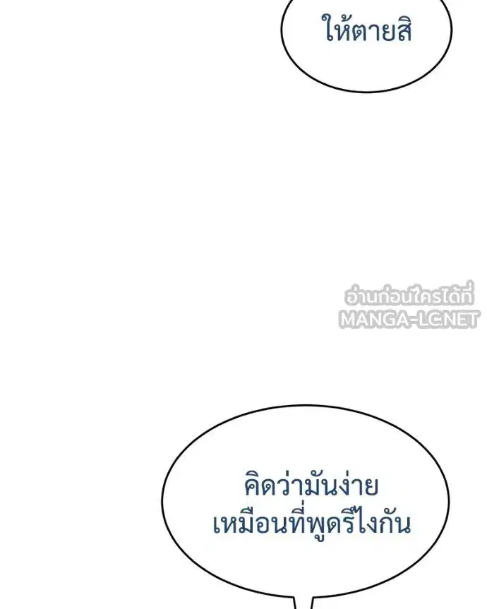 Baek XX ตอนที่ 112 หน้า 127