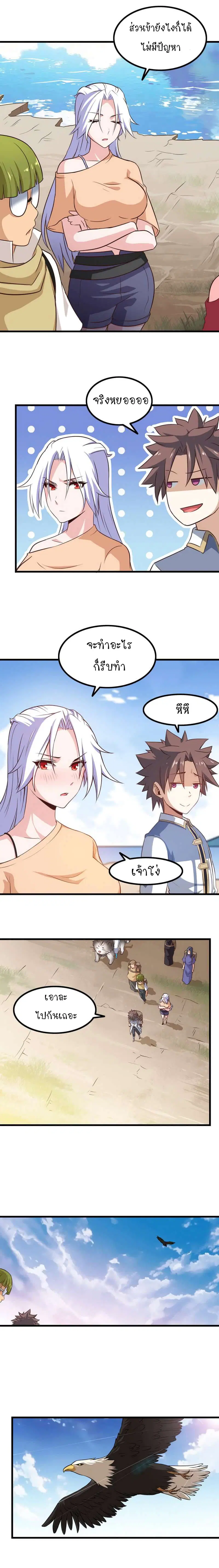 My Wife is a Demon Queen ตอนที่ 61 หน้า 10