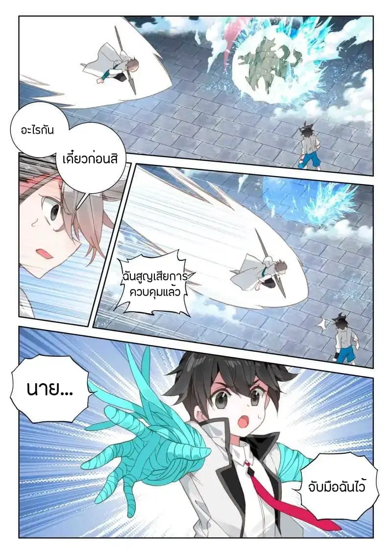 Douluo Dalu IV: Zhongji Douluo ตอนที่ 48 หน้า 15