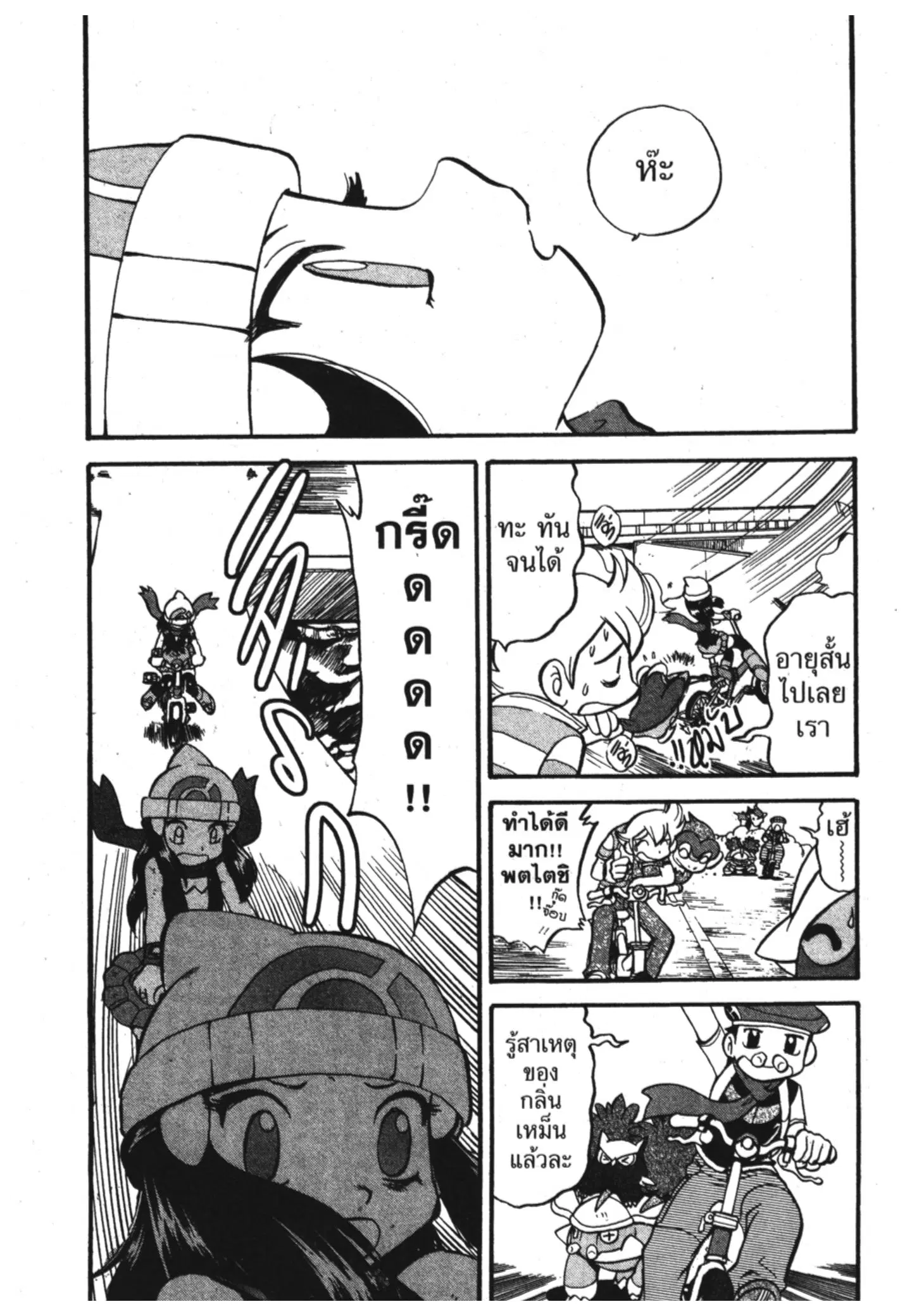 Pokémon ตอนที่ 348 หน้า 15