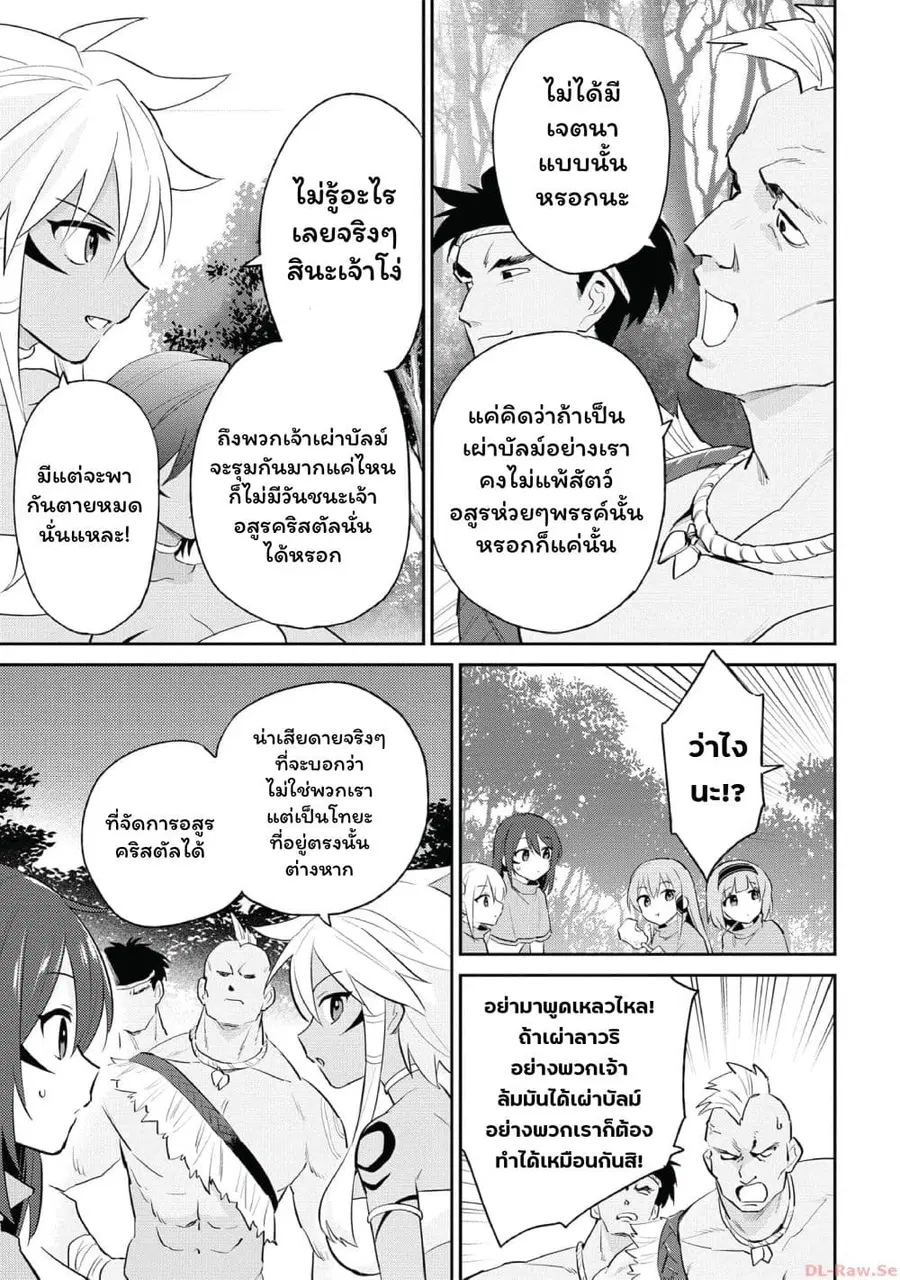 In Another World With My Smartphone ตอนที่ 83 หน้า 9