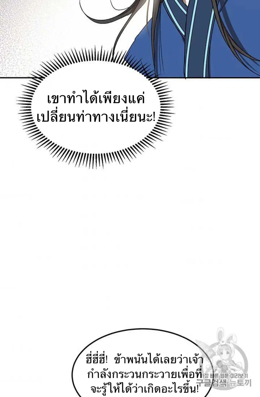 Path of the Shaman ตอนที่ 9 หน้า 46