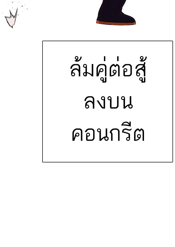 How to Fight ตอนที่ 25 หน้า 132