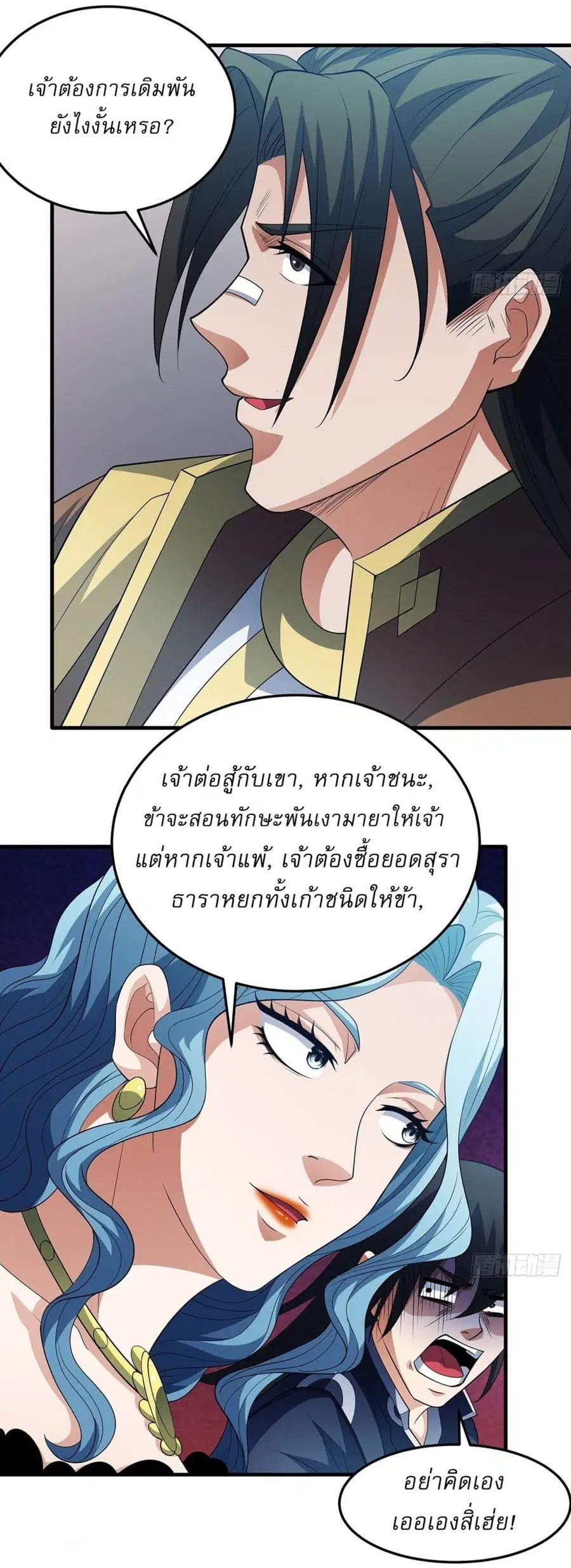 God of Martial Arts ตอนที่ 666 หน้า 16