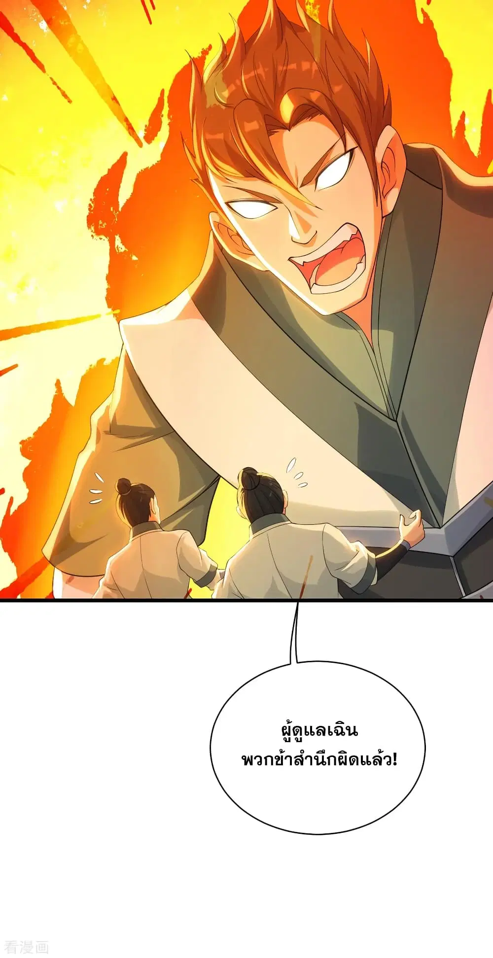 Matchless Emperor ตอนที่ 126 หน้า 4