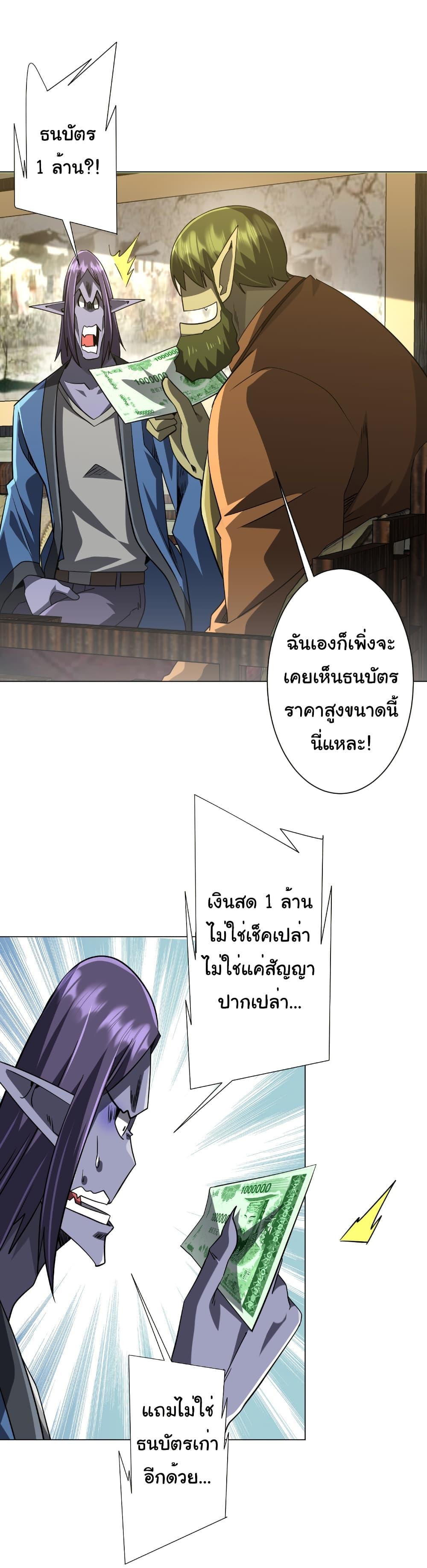 Start with Trillions of Coins ตอนที่ 270 หน้า 15