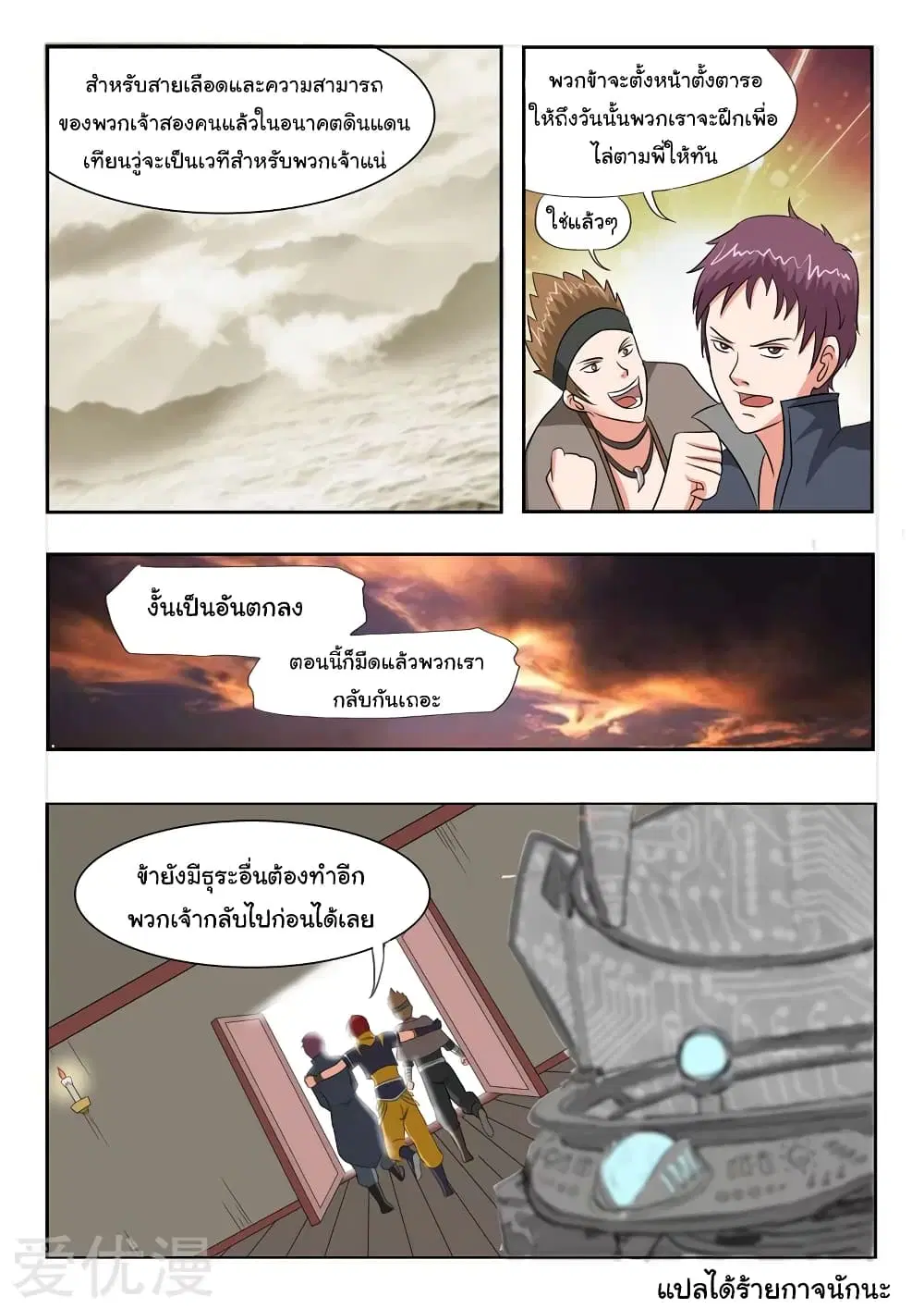 Martial Master ตอนที่ 186 หน้า 9