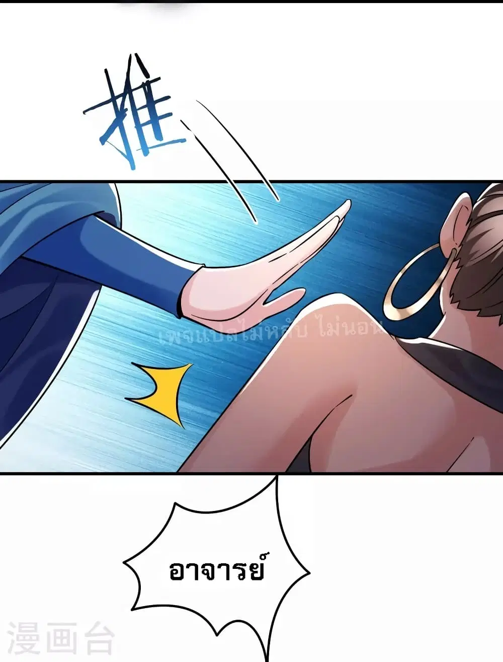 My Harem is All Female Students ตอนที่ 95 หน้า 11
