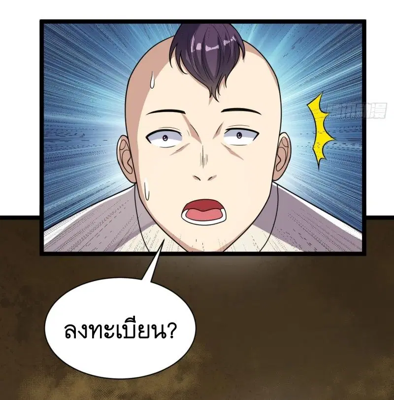 The First Order ตอนที่ 242 หน้า 29