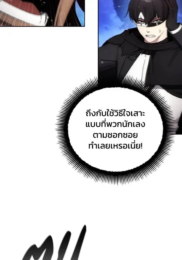 How to Live as a Villain ตอนที่ 125 หน้า 61