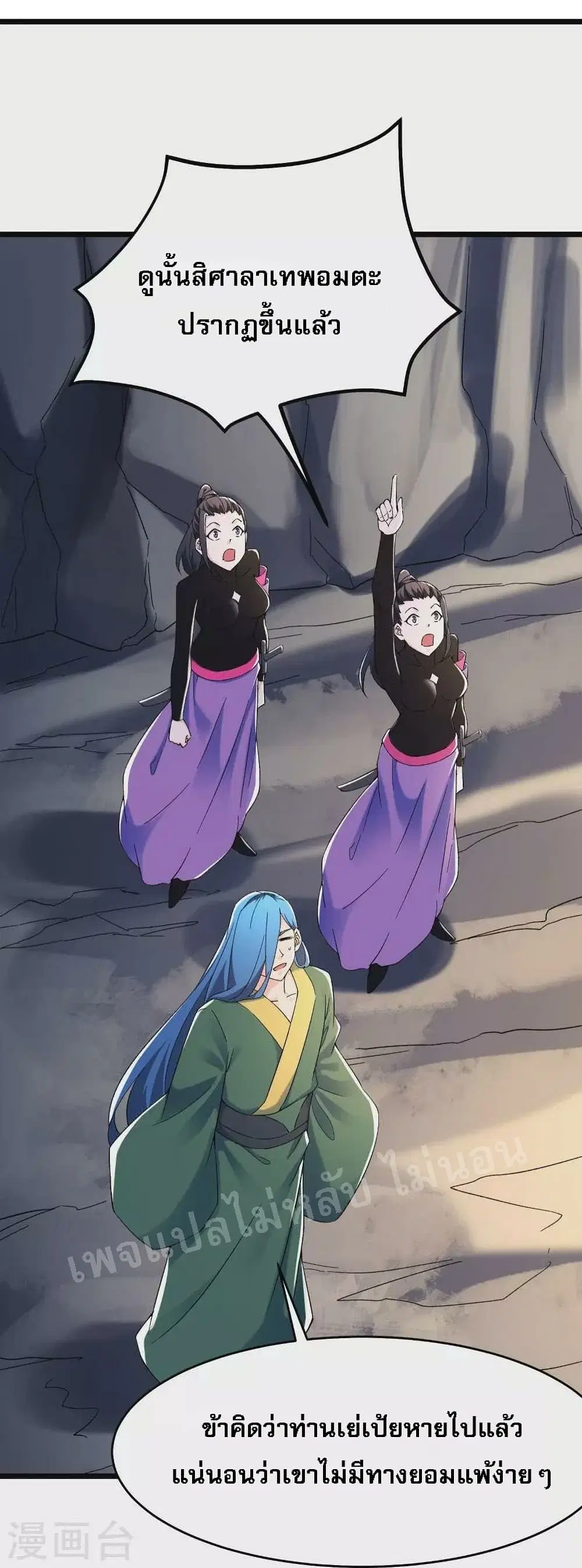 My Harem is All Female Students ตอนที่ 117 หน้า 10