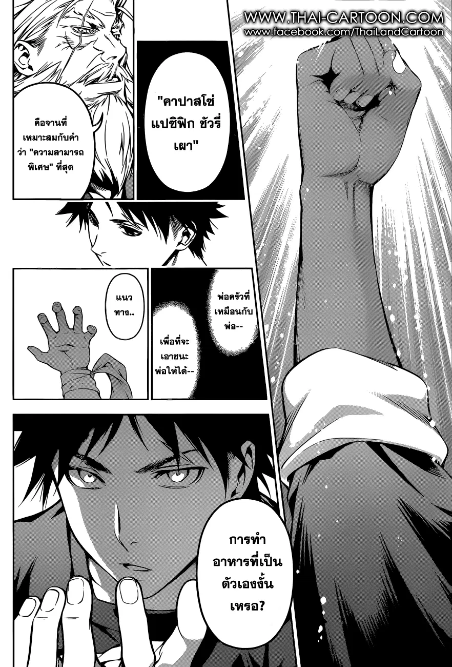 Shokugeki no Soma ตอนที่ 103 หน้า 18