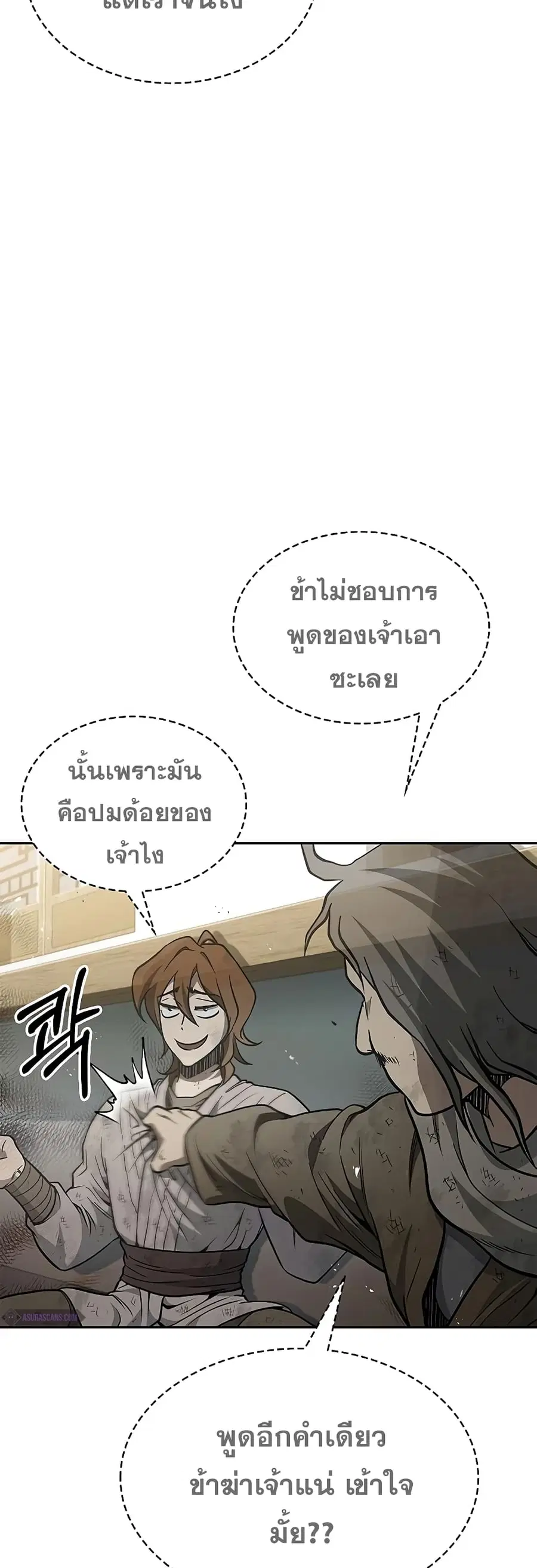 Heavenly Grand Archive’s Young Master ตอนที่ 18 หน้า 70
