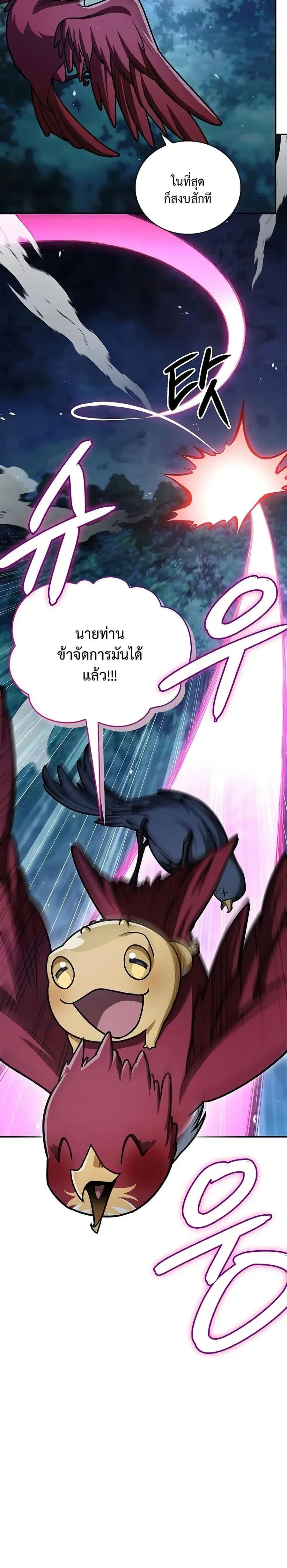 Heavenly Grand Archive’s Young Master ตอนที่ 132 หน้า 27