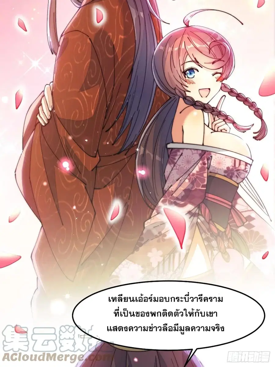I’m Really Not the Son of Luck ตอนที่ 14 หน้า 44