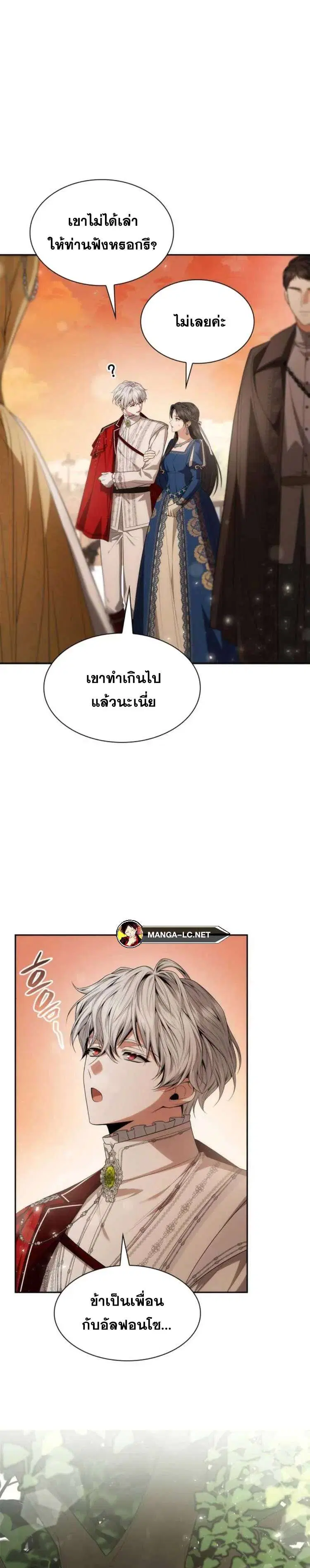 Sister I Am the Queen in This Life ตอนที่ 84 หน้า 12
