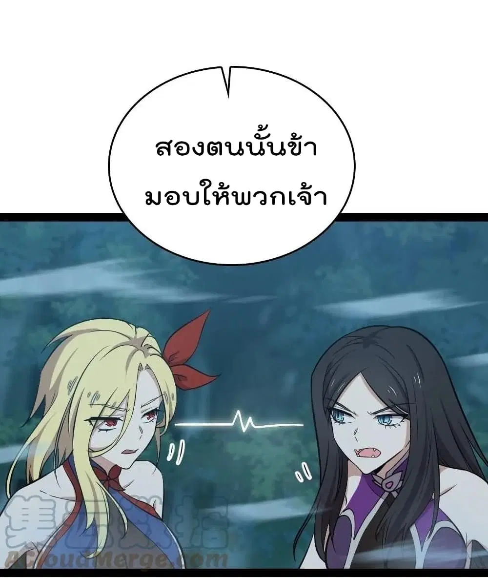The Martial Emperor’s Life After Seclusion ตอนที่ 103 หน้า 11