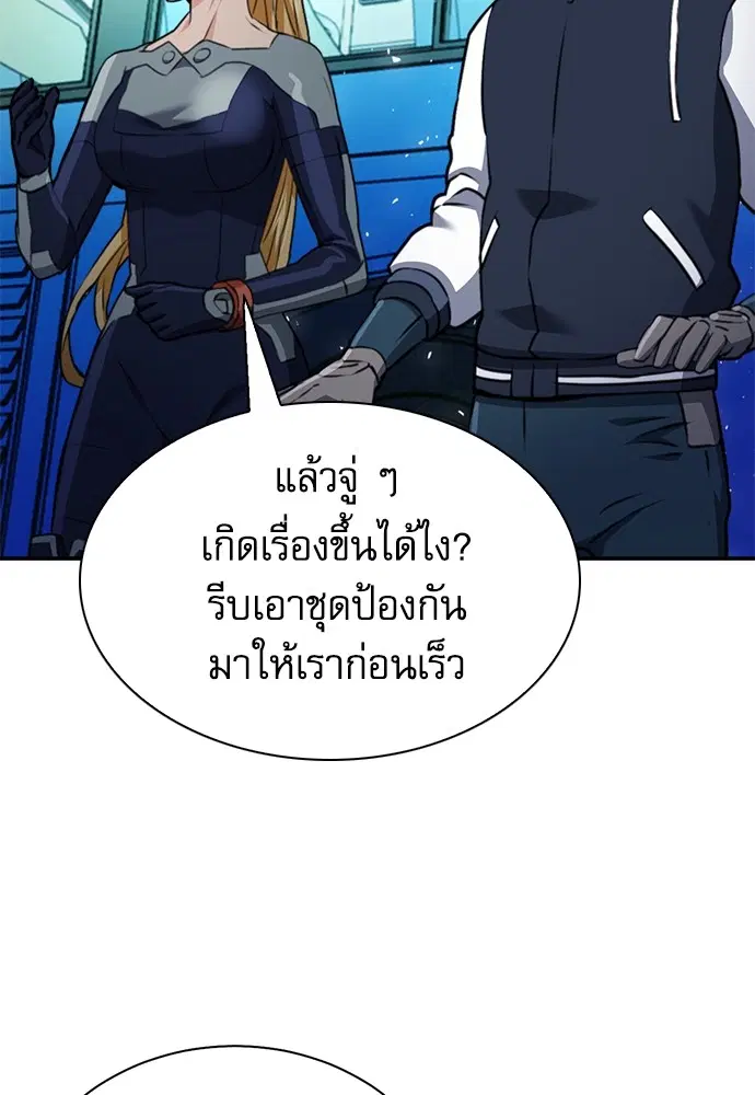 The Druid of Seoul Station ตอนที่ 143 หน้า 88