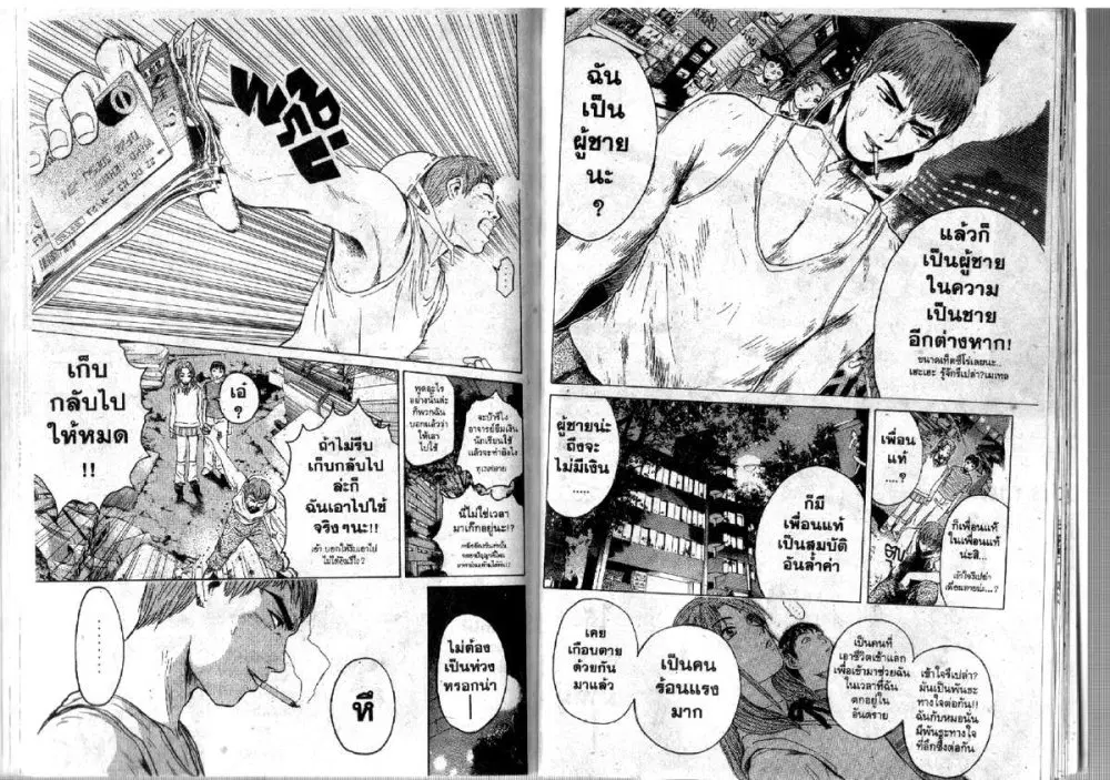 GTO : Great Teacher Onizuka ตอนที่ 85 หน้า 10