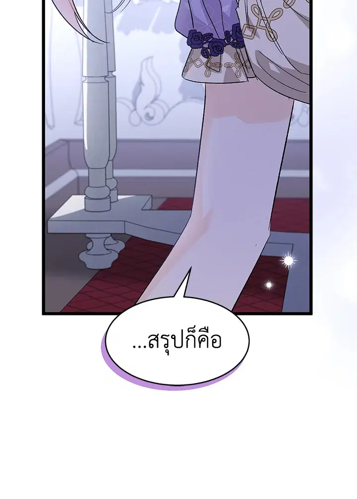 The Symbiotic Relationship Between a Panther and a Rabbit ตอนที่ 88 หน้า 37