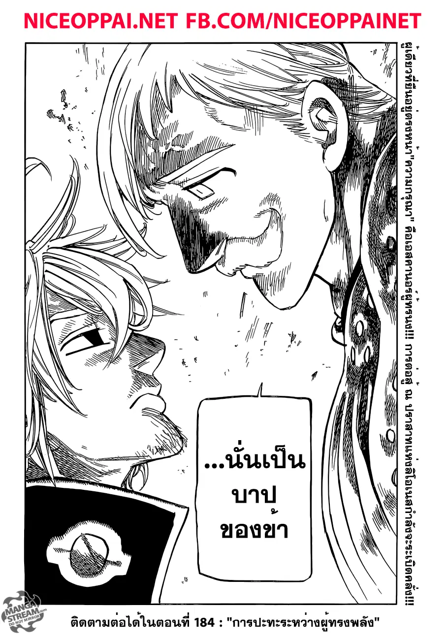 Nanatsu no Taizai ตอนที่ 183 หน้า 16