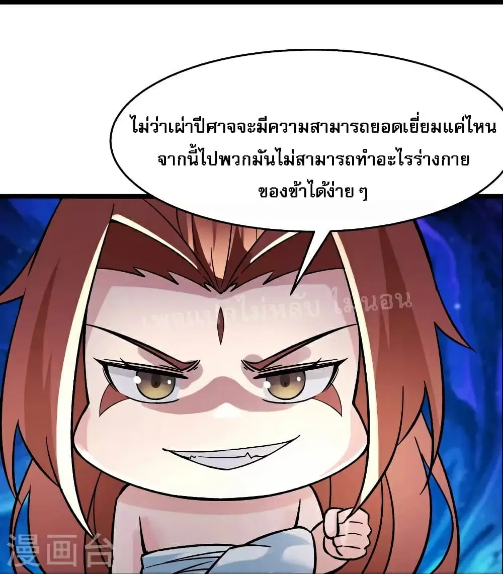 My Harem is All Female Students ตอนที่ 68 หน้า 18