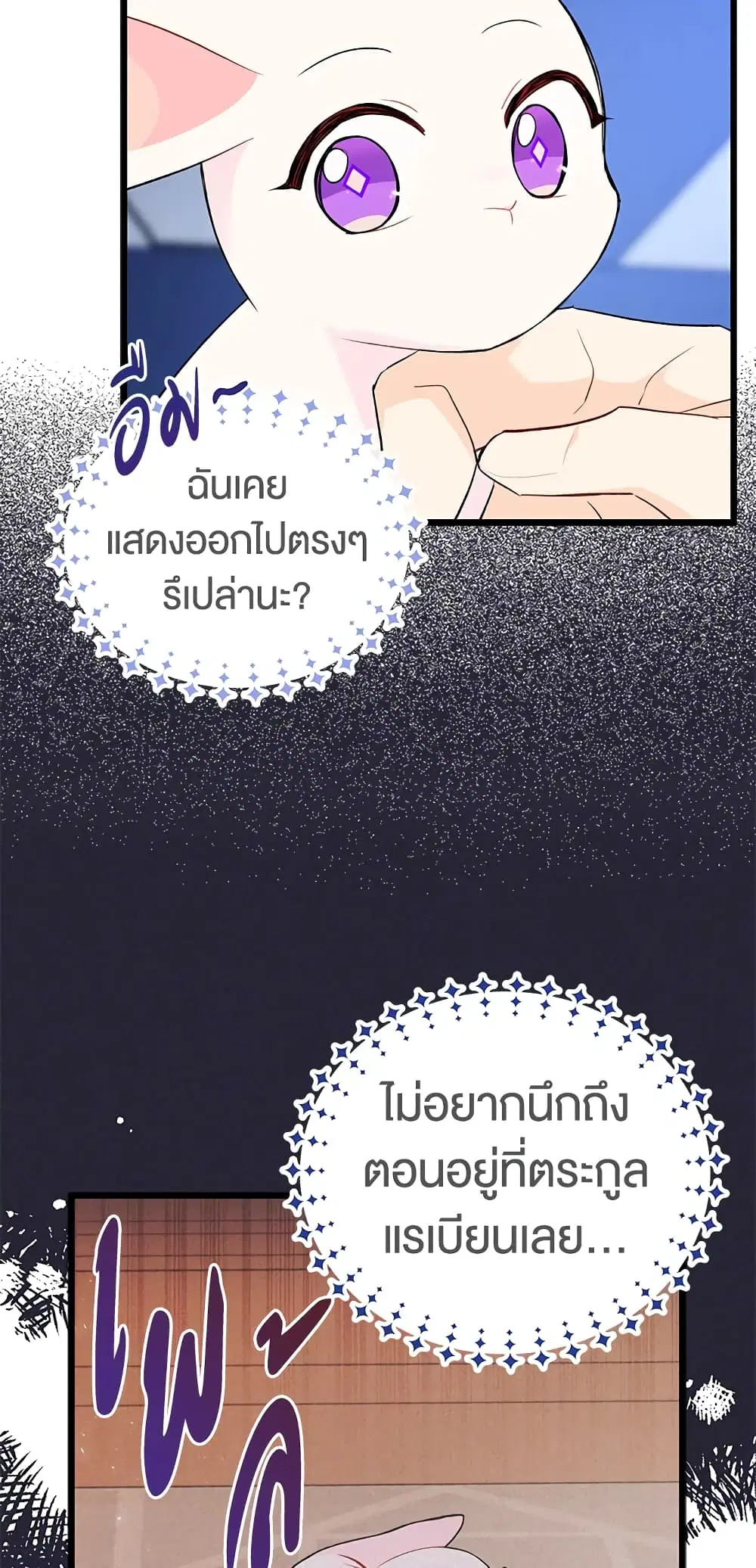 The Symbiotic Relationship Between a Panther and a Rabbit ตอนที่ 47 หน้า 6