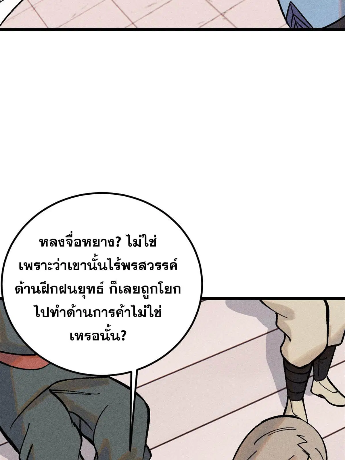 All Hail the Sect Leader ตอนที่ 215 หน้า 48