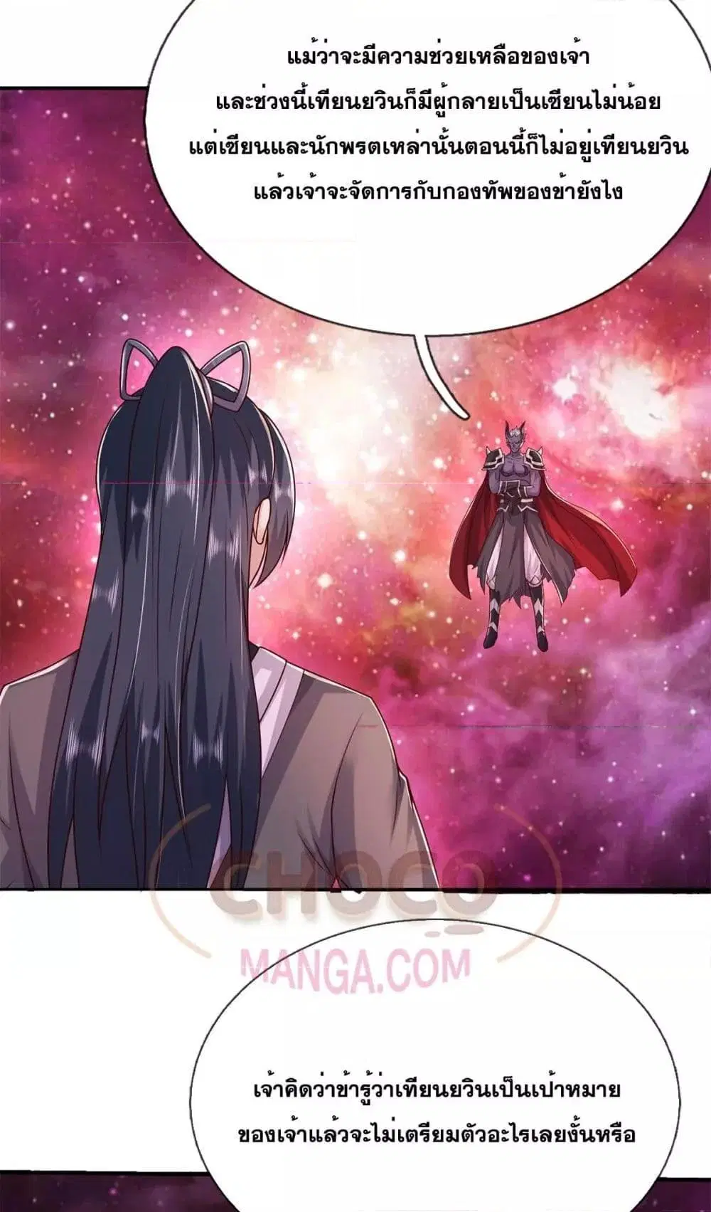 I Can Become A Sword God ตอนที่ 204 หน้า 11