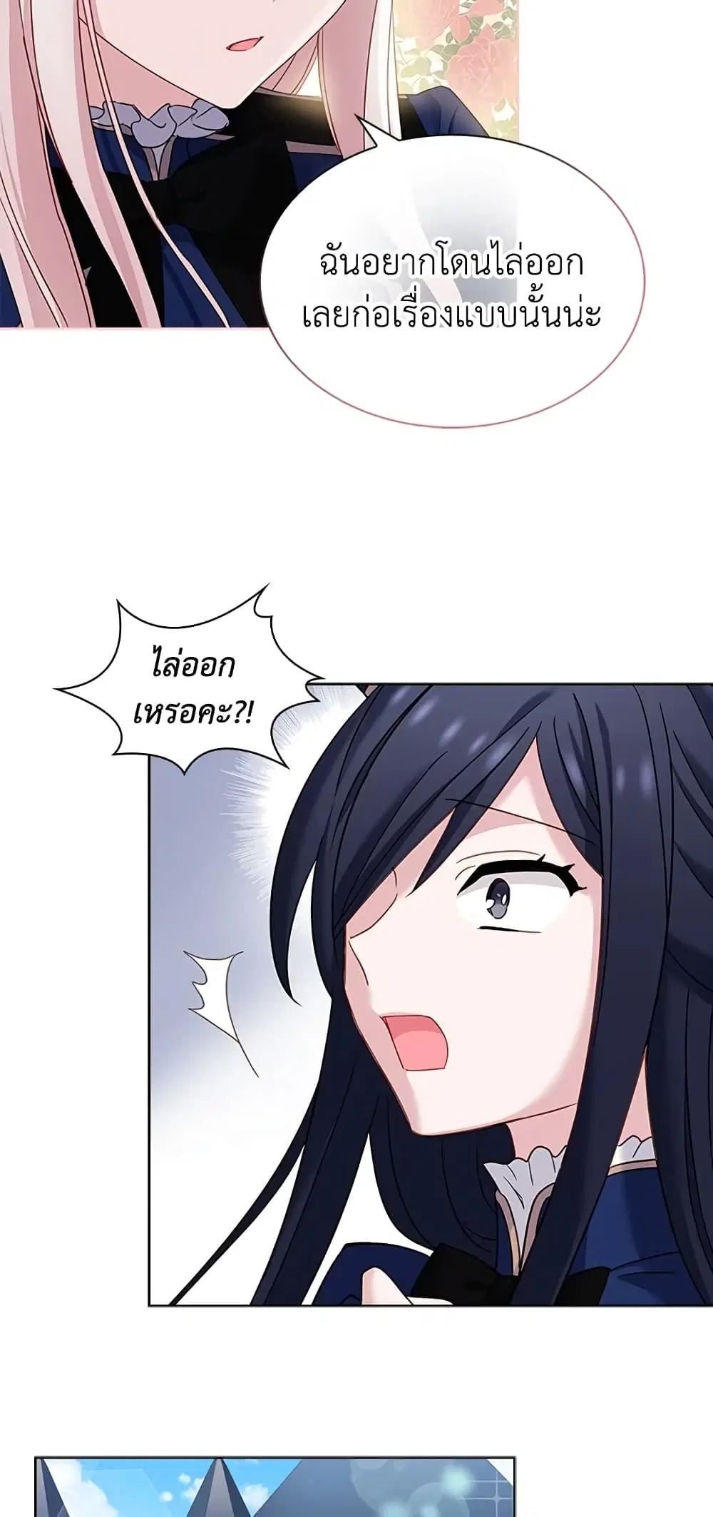 The Lady Needs a Break ตอนที่ 42 หน้า 29