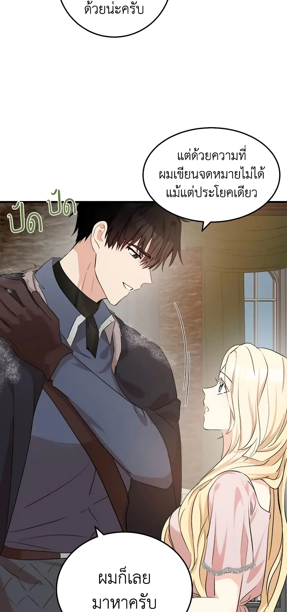 The Villainess Lives Again ตอนที่ 83 หน้า 7