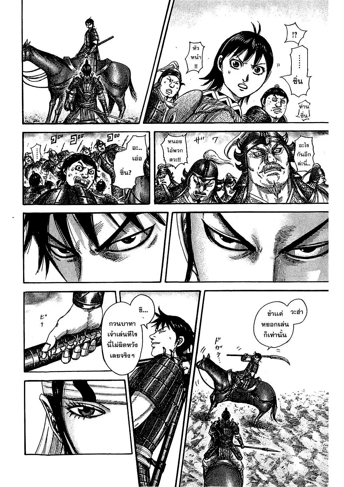 Kingdom ตอนที่ 379 หน้า 13
