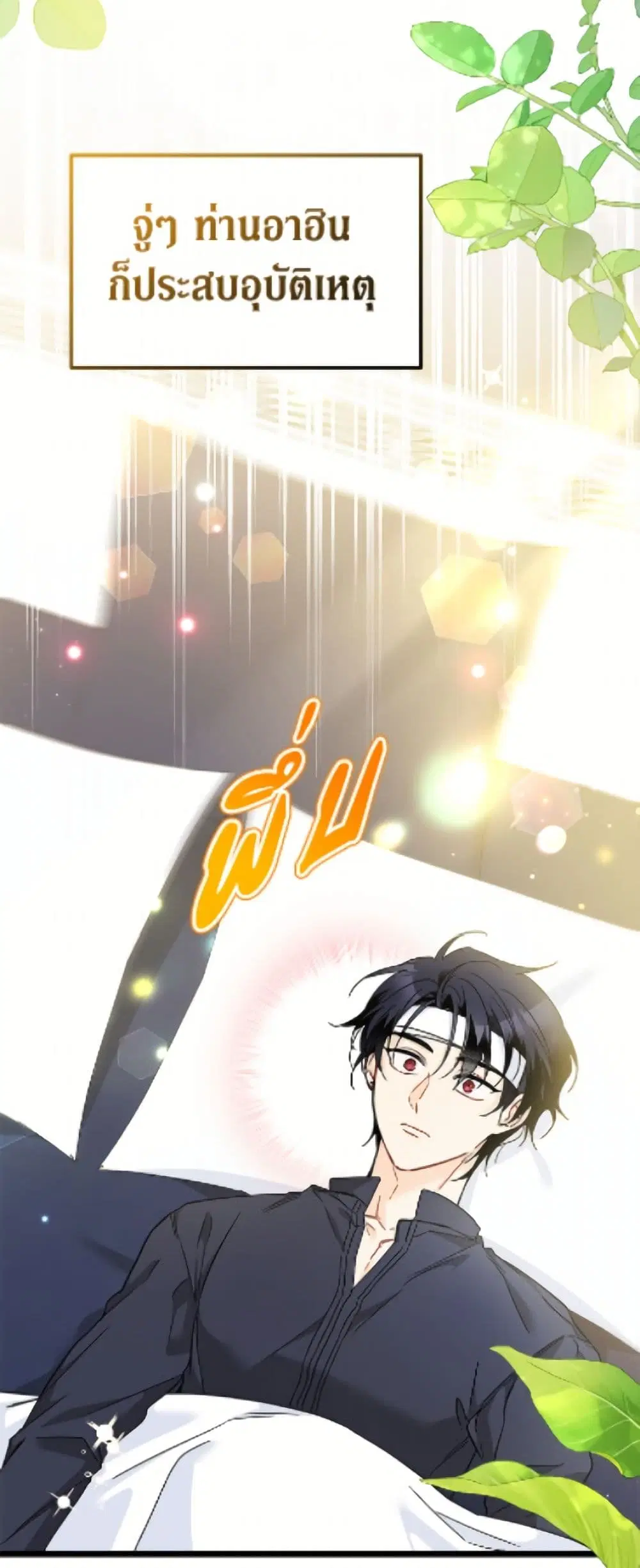 The Symbiotic Relationship Between a Panther and a Rabbit ตอนที่ 196 หน้า 28