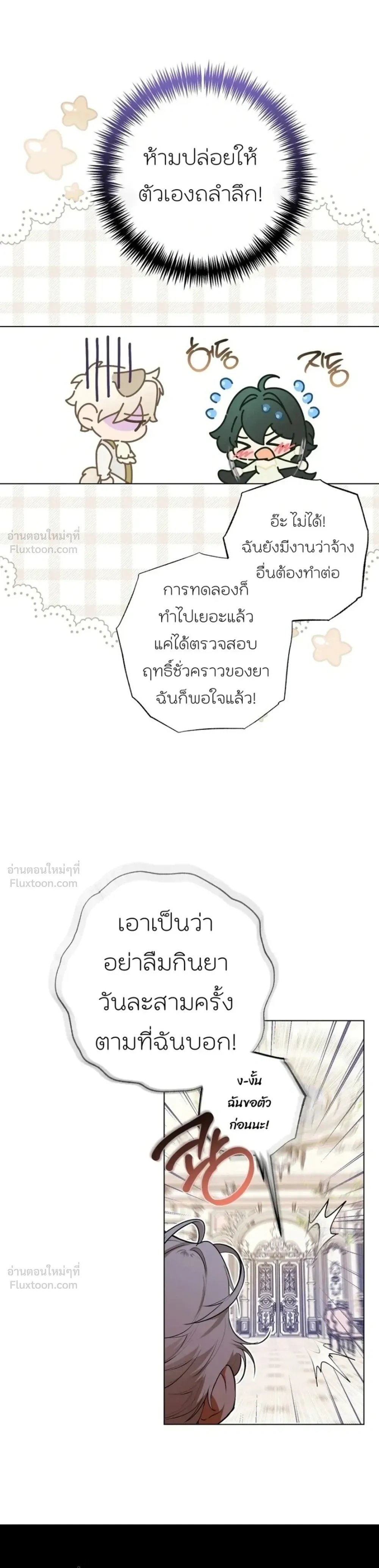 How to Tame the Monster Duke – วิธีทำให้ยุกอสูรเชื่อง ตอนที่ 5 หน้า 16