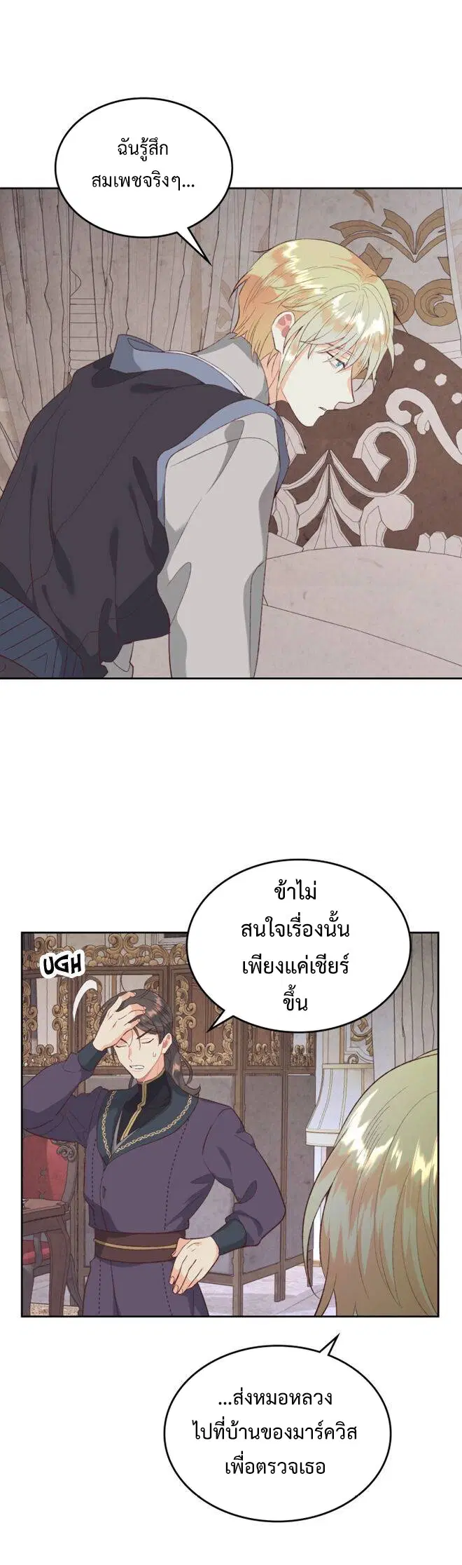 The Knight and Her Emperor ตอนที่ 119 หน้า 14