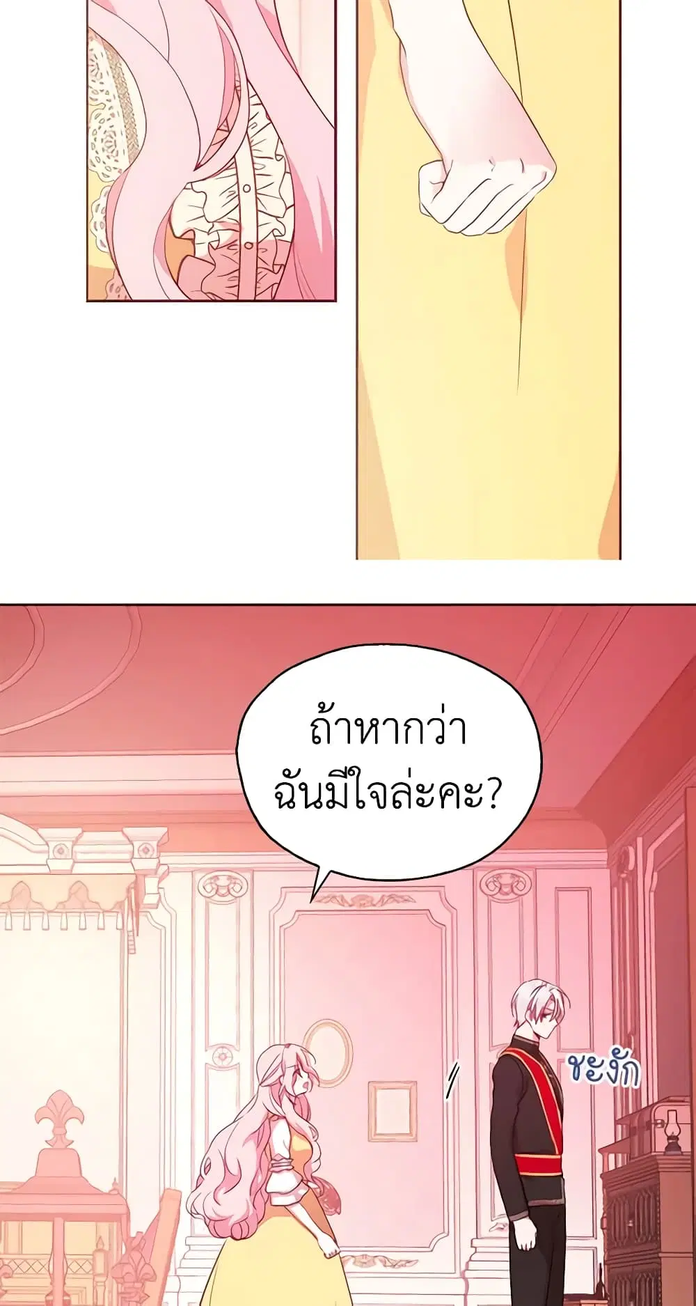Seduce the Villain’s Father ตอนที่ 14 หน้า 7