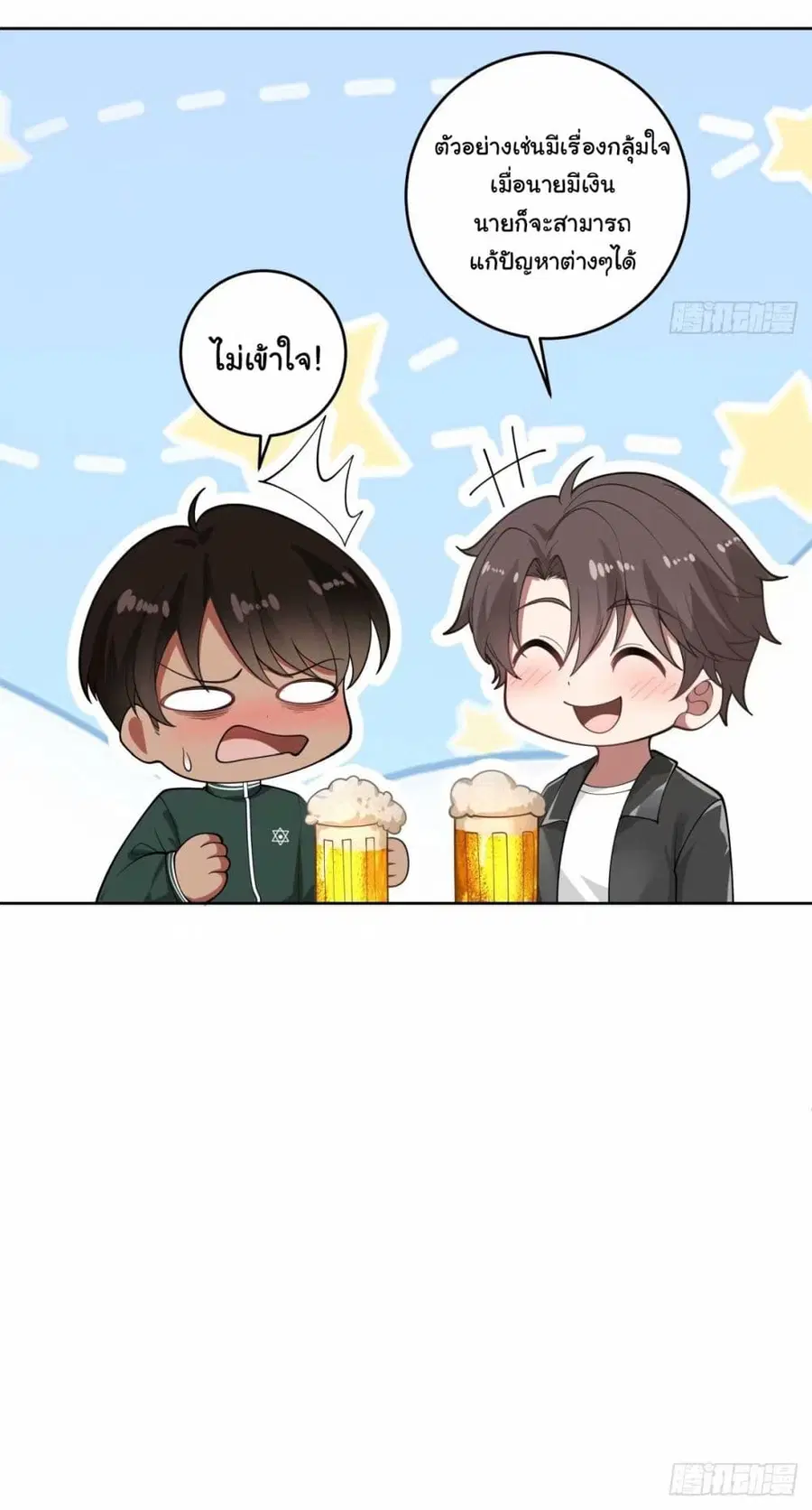 I Really Don’t Want to be Reborn ตอนที่ 169 หน้า 37