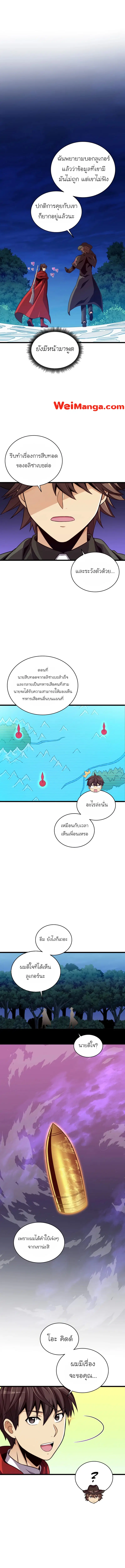 Arcane Sniper ตอนที่ 90 หน้า 12
