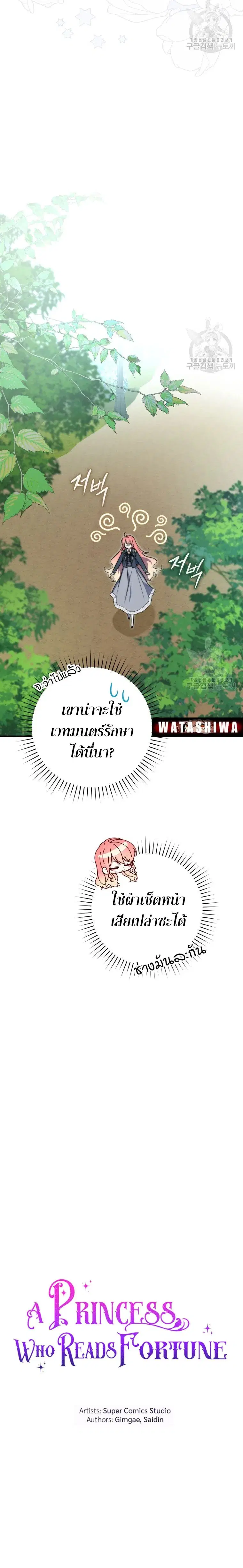 A Princess Who Reads Fortune ตอนที่ 32 หน้า 12