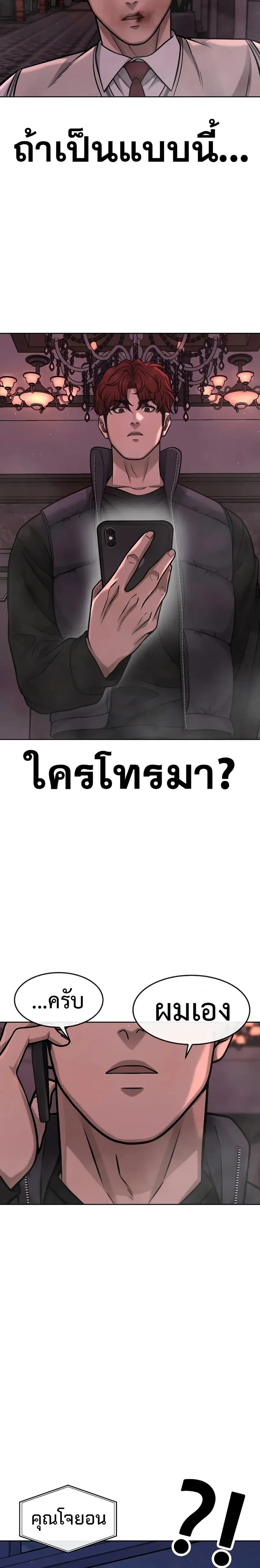 Quest Supremacy ตอนที่ 93 หน้า 11