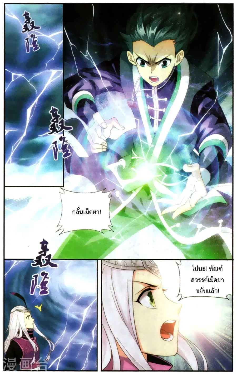 Doupo Cangqiong ตอนที่ 217 หน้า 13