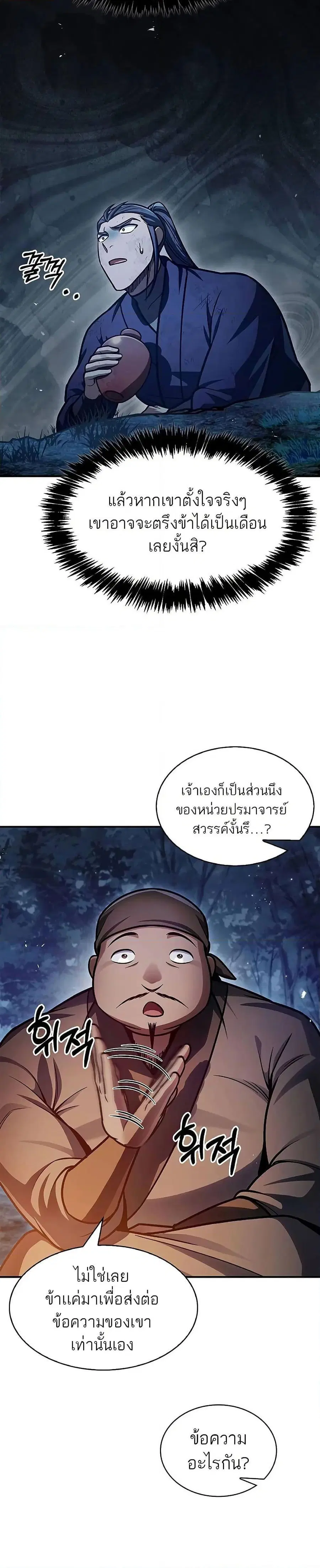 Heavenly Grand Archive’s Young Master ตอนที่ 70 หน้า 5