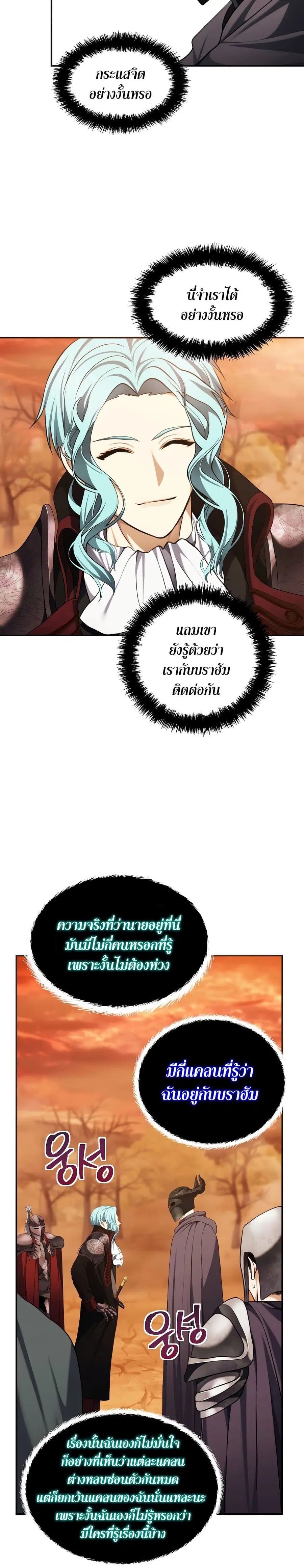 Ranker Who Lives A Second Time ตอนที่ 133 หน้า 5