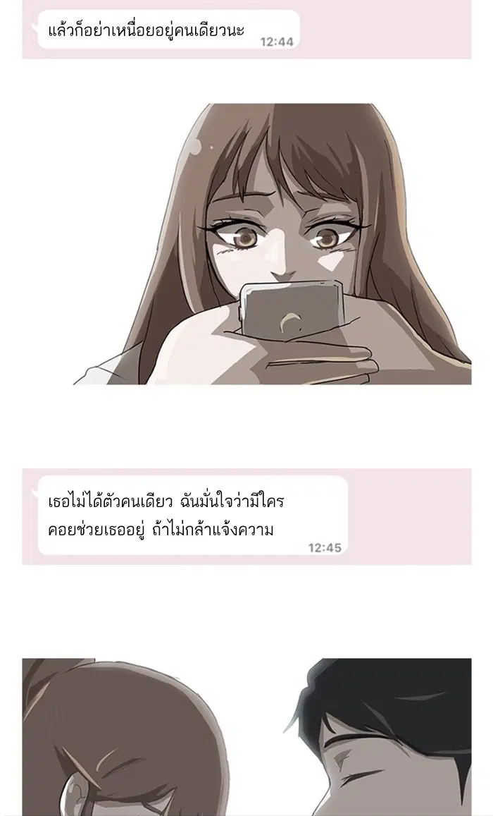 Random Chat ตอนที่ 28 หน้า 48