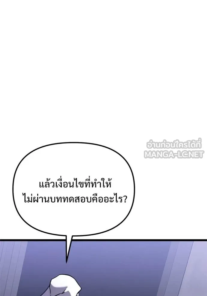Terminally-Ill Genius Dark Knight อัศวินดำล่าท้าเวลา ตอนที่ 107 หน้า 96