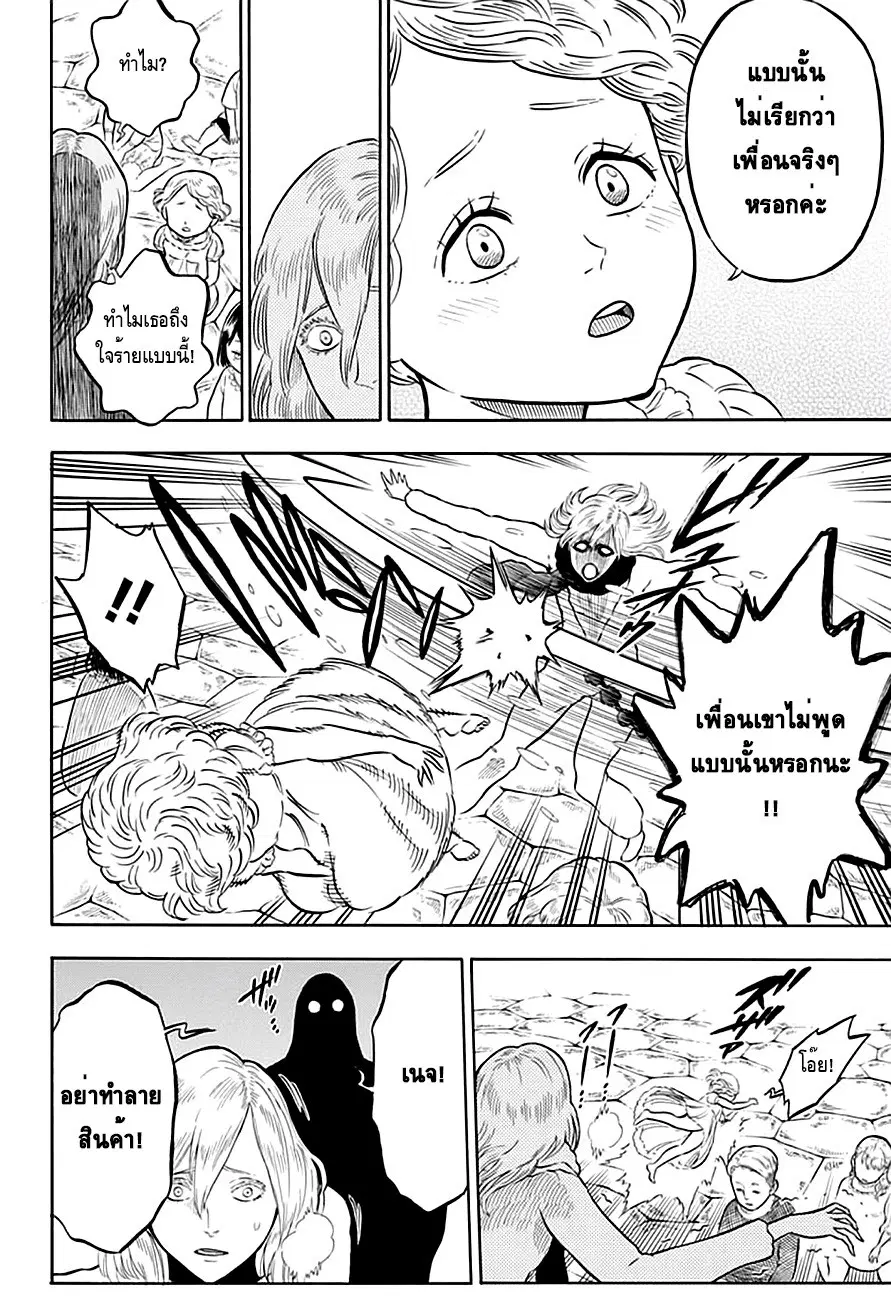 Black Clover ตอนที่ 40 หน้า 15