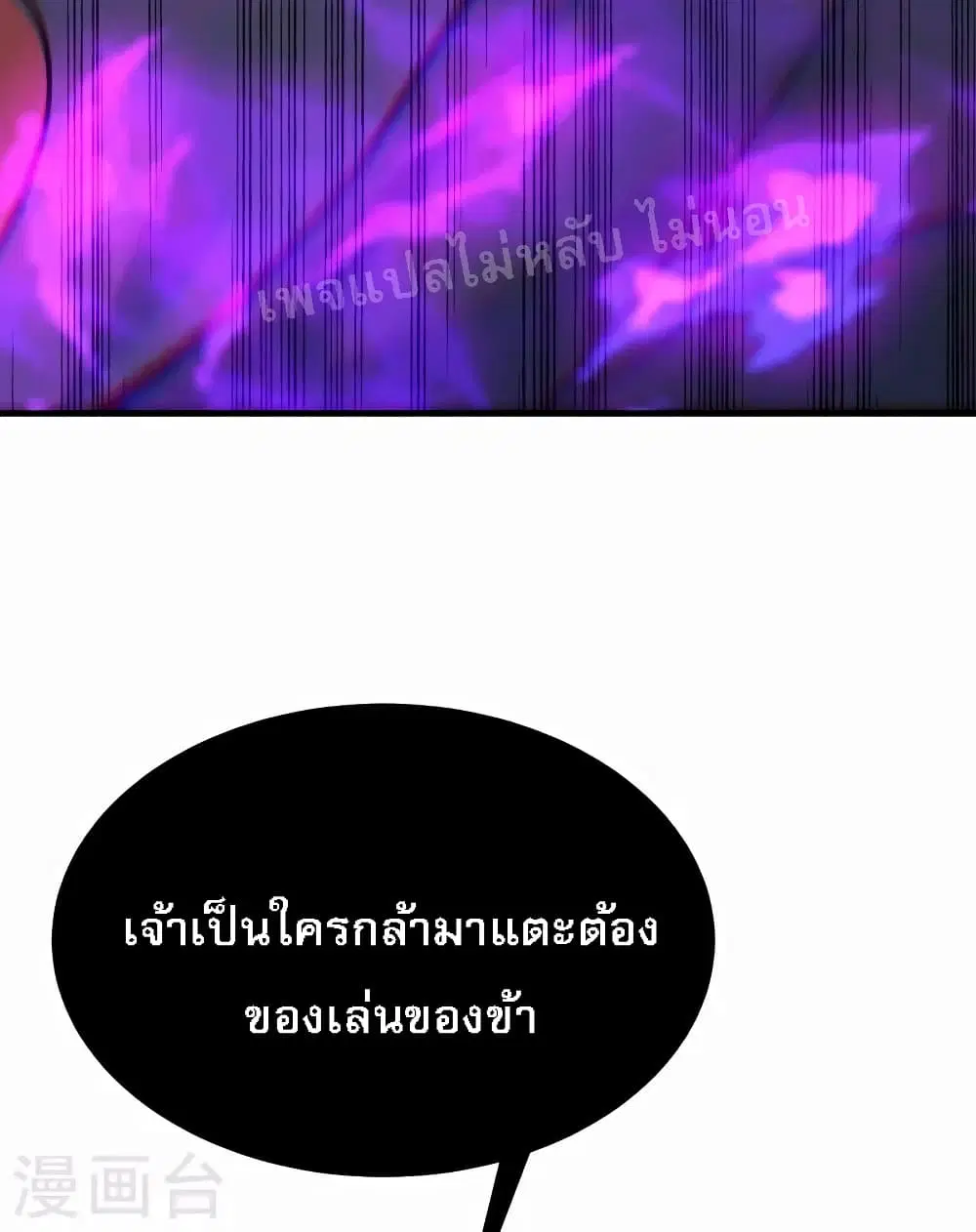 My Harem is All Female Students ตอนที่ 70 หน้า 29