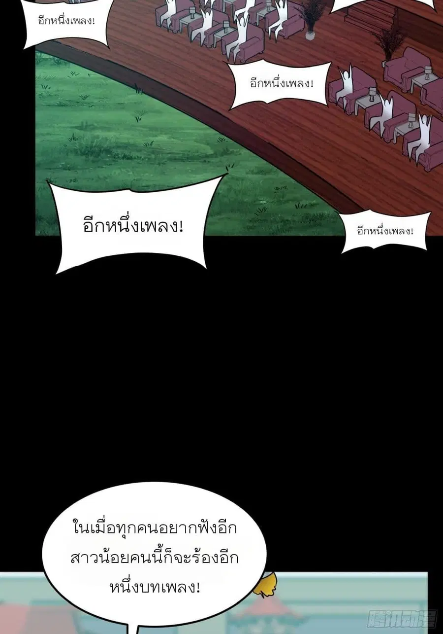 Legend of Star General ตอนที่ 70 หน้า 55